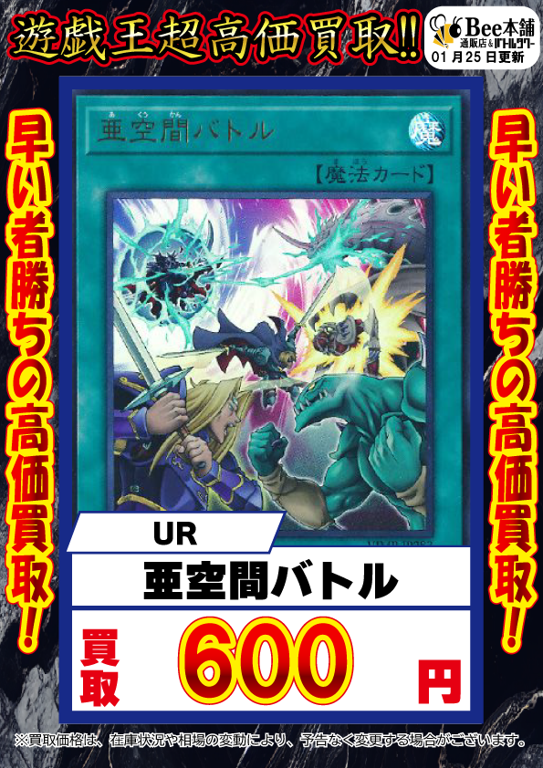 Bee本舗】遊戯王 買取情報【バトルタワー店】